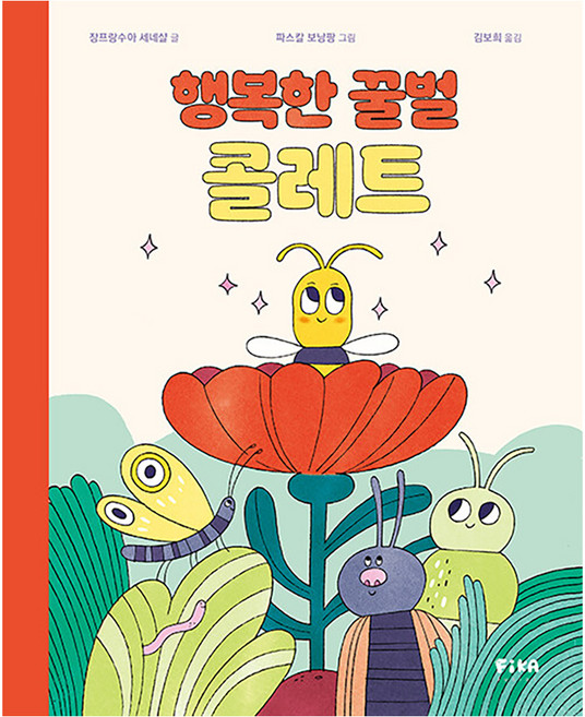 행복한 꿀벌 콜레트, 피카주니어