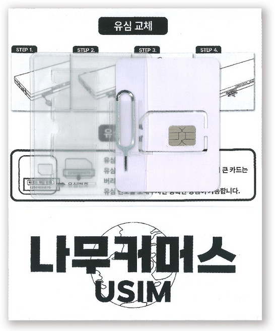 나무커머스 베트남 유심칩, 1개, 5일, 매일 6GB 소진시 고속 무제한