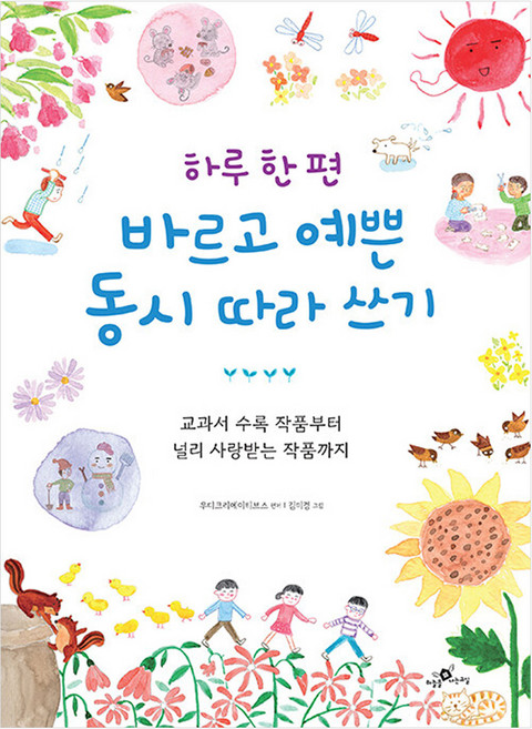 haneuleulnaneungyosil 每日一篇端正漂亮的童詩習字帖
