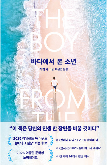 바다에서온소년 추천 TOP10 — 바다에서 온 소년, 북파머스, 개럿 카