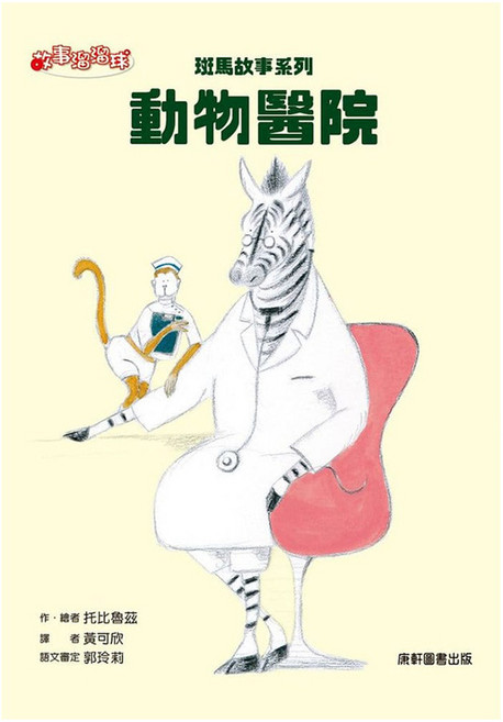動物醫院, 平裝