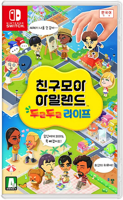 닌텐도 스위치 친구모아 아일랜드 두근두근 라이프 타이틀