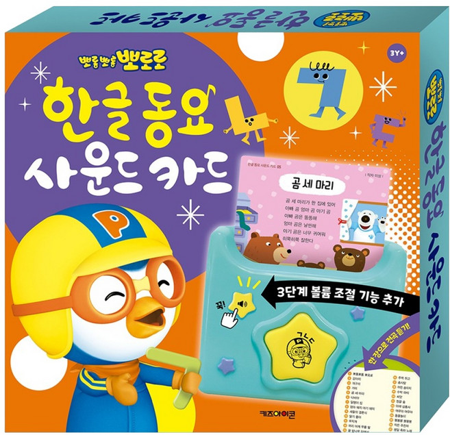뽀로로사운드카드 고르는 법 — 구매 전 체크리스트 2026