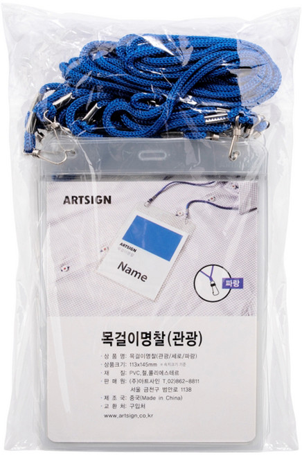 아트사인 관광 세로형 목걸이명찰 113 x 145 mm 10p, 파랑, 1개