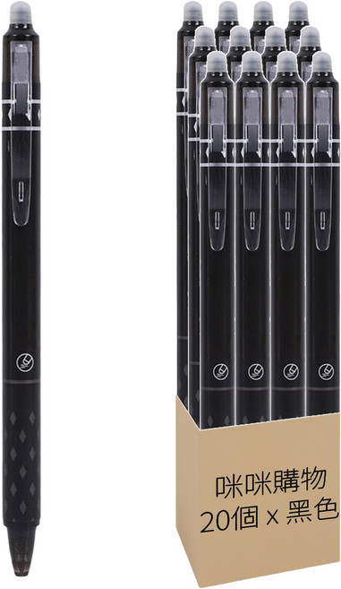 咪咪購物 按壓式擦擦筆20件組 0.5mm, 黑色, 1套