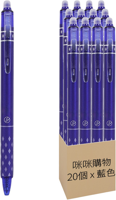 咪咪購物 按壓式擦擦筆20件組 0.5mm, 藍色, 1套