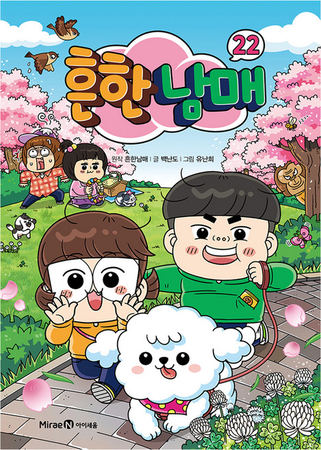 흔한남매 22, 양장