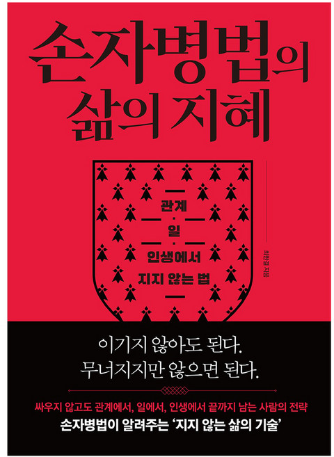 손자병법의 삶의 지혜, 반양장