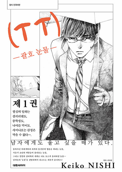 DAEWON CULTURE INDUSTRY (T T) 括號眼淚 1