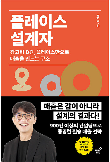 플레이스 설계자, 1