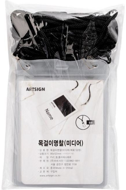아트사인 목걸이 명찰 미디어 세로 95 x 122 mm 10p, 검정, 1개