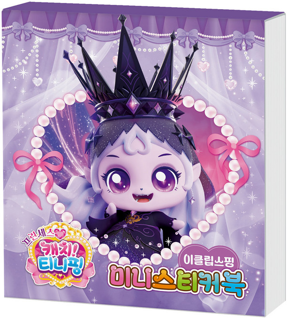 프린세스 캐치 티니핑 미니스티커북 이클립스핑, 1개, 혼합, 페이퍼북