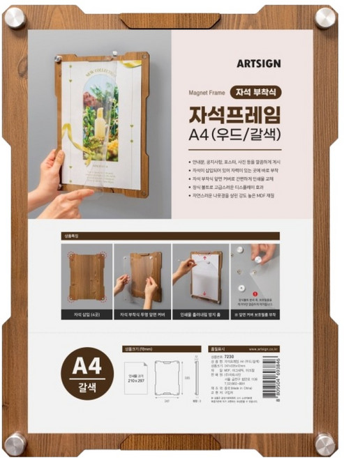 ARTSIGN 磁吸相框A4 木質 棕色