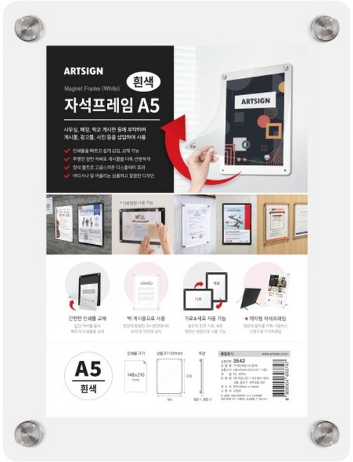 아트사인 자석프레임 A5 흰색, 1개