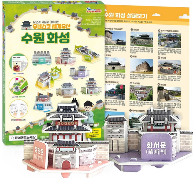 수원화성행궁 추천 TOP10 — 스콜라스 유네스코 세계유산 수원화성 8종 만들기 퍼즐,