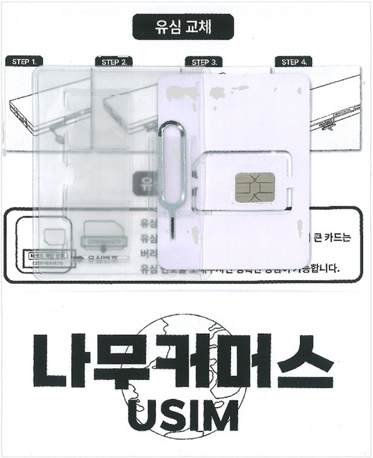 4위 - 나무커머스 TRUMOVE-H 태국 유심칩, 1개, 5일, 무제한
