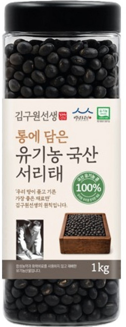 김구원선생 통에 담은 유기농 국산 서리태, 1kg, 1개