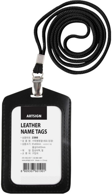 아트사인 가죽형 세로 명찰 61 x 93 mm, 검정, 1개