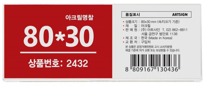 아트사인 아크릴 명찰 80 x 30 mm, 투명, 1개