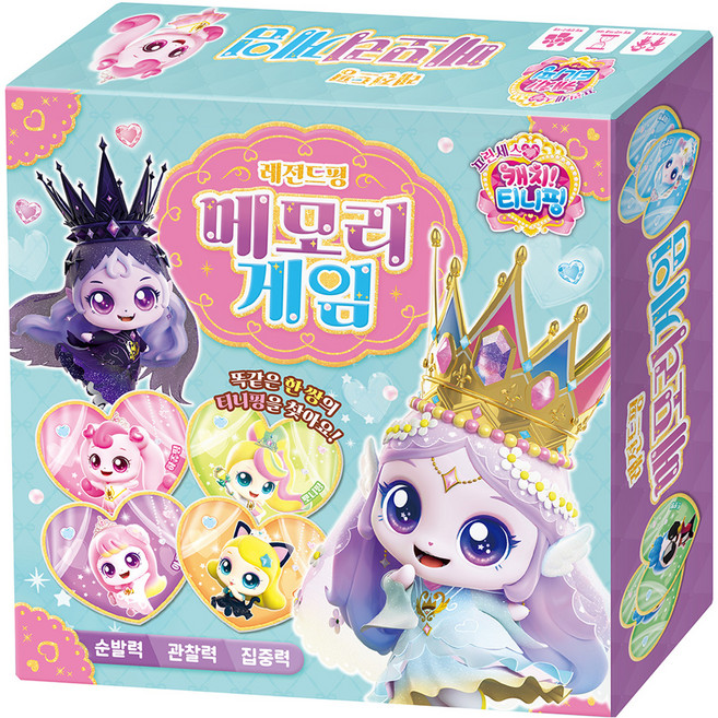 프린세스 캐치 티니핑 레전드핑 메모리게임