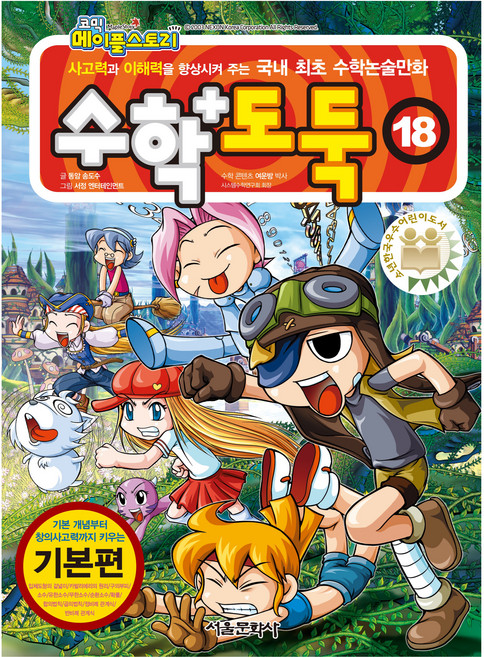 SMG 數學神偷 修訂版, 宋道樹, 18卷