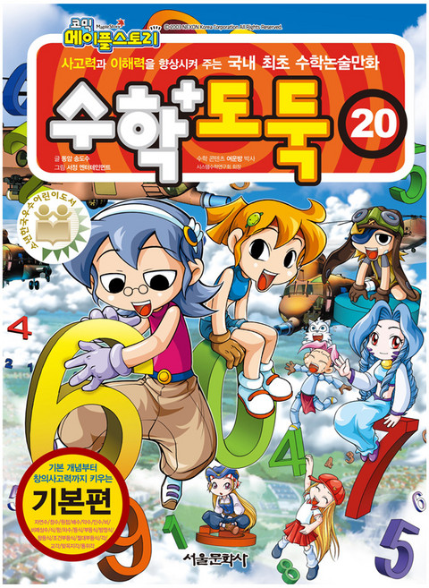 SMG 數學神偷 修訂版, 宋道樹, 20卷