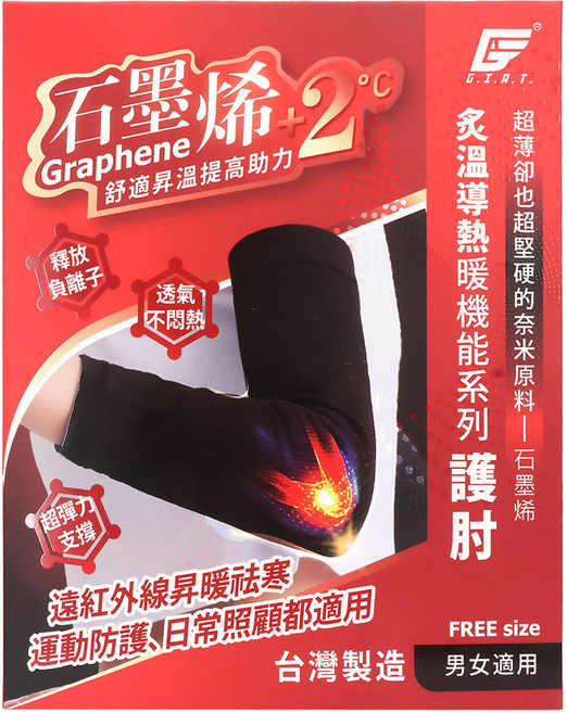 GIAT 吉亞特 石墨烯遠紅外線彈力護肘套 台灣製 03117, 黑色, 1套