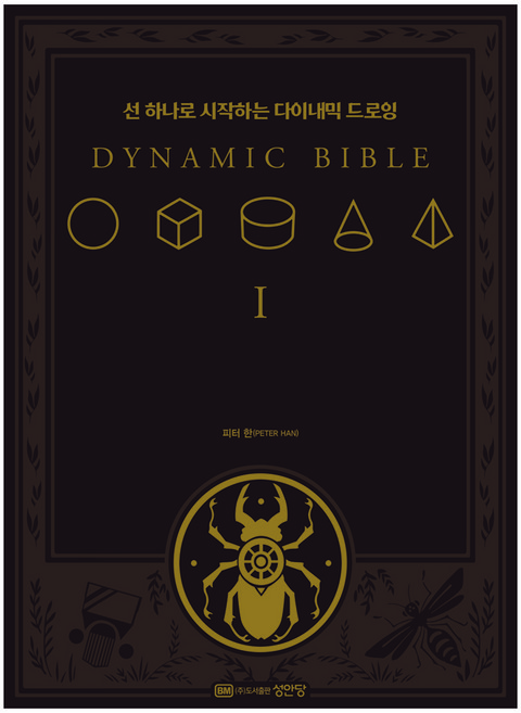 DYNAMIC BIBLE, 반양장
