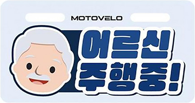 MOTO VELO 電動自行車 / 電動滑板車 裝飾貼紙, 老人家常騎行 爺爺, 1個