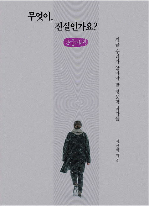 무엇이 진실인가요?, 이소노미아, 정선희