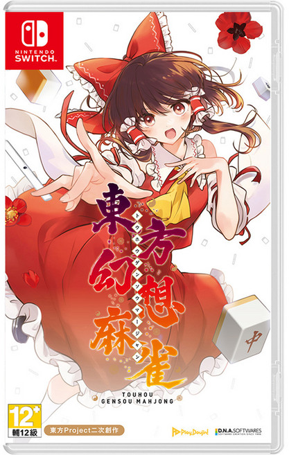Nintendo 任天堂 SWITCH 東方幻想麻雀 日中限定版, 單一商品