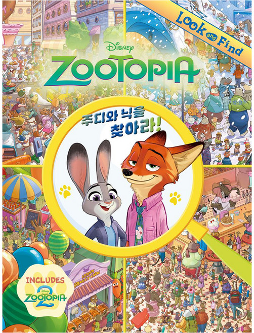 주토피아 2: 주디와 닉을 찾아라!, 더모던, 상세내용 참조