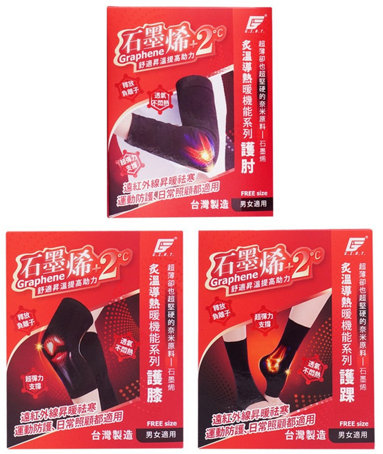 GIAT 吉亞特 石墨烯遠紅外線彈力護套組 台灣製 03107 + 03117 + 03116, 黑色, 1套