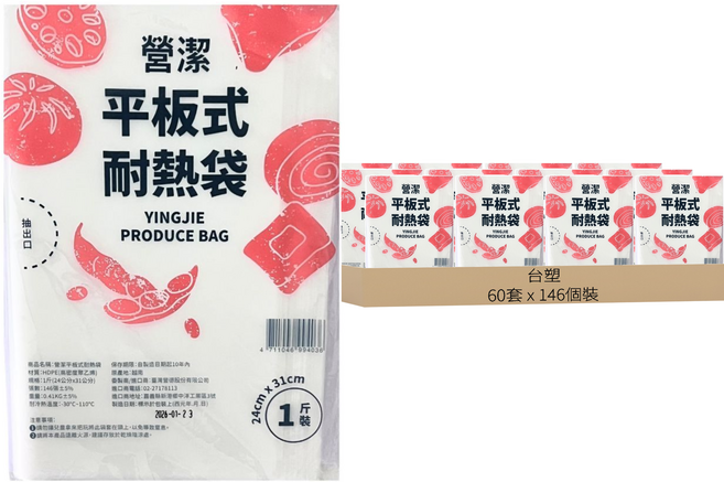 台塑 營潔平板式耐熱袋, 1斤(31 x 24cm), 60套, 146個裝