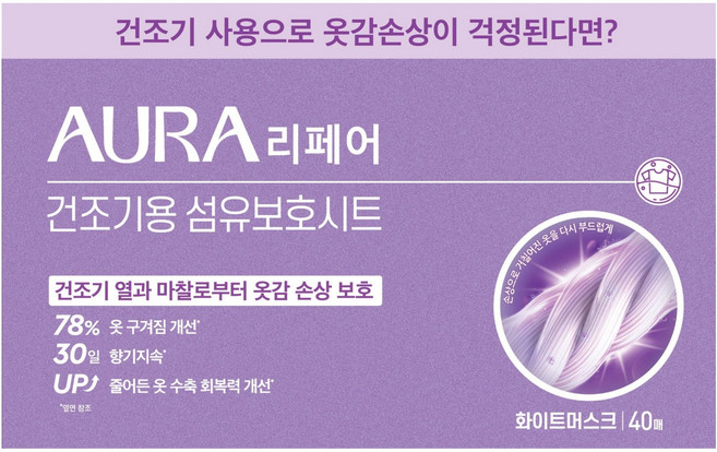 아우라 리페어 섬유보호 건조기시트 화이트머스크, 1개, 40개입