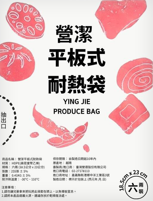 台塑 營潔平板式耐熱袋, 六兩(23 x 18.5cm), 1套, 255個裝