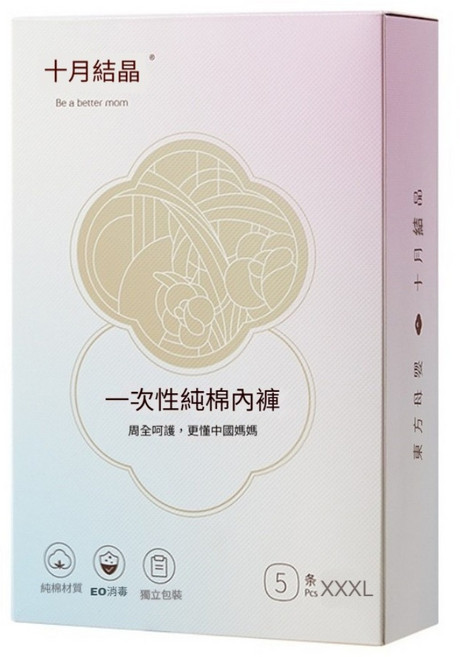 Shiyuejiejing 十月結晶 免洗一次性產婦純棉內褲5件組, 白色