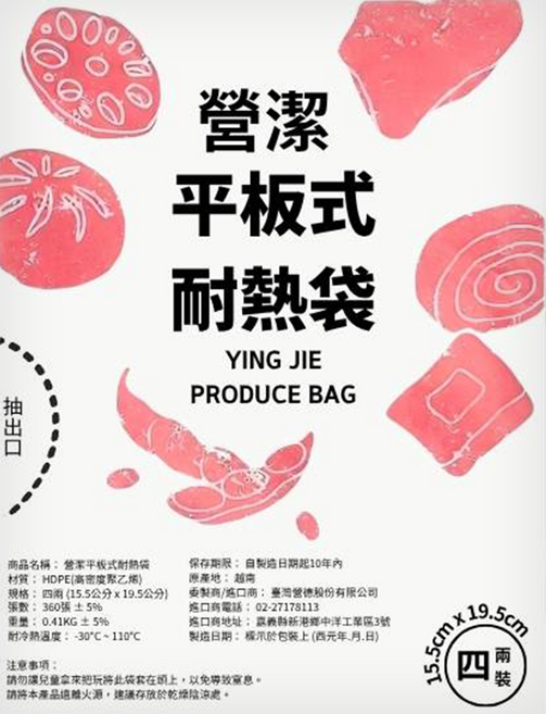 台塑 營潔平板式耐熱袋, 四兩(19.5 x 15.5cm), 1套, 360個裝