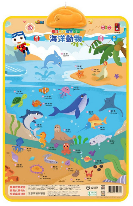 風車圖書 FOOD超人有聲學習掛圖 海洋動物&唐詩, 混和顏色