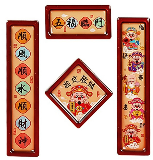 MODACore 摩達客 春節開運招財財神到開運木質冰箱貼/磁吸貼4件組, 五福臨門