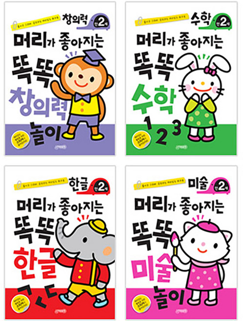 머리가 좋아지는 똑똑 만 2세 세트 전 4권 개정판, 양장
