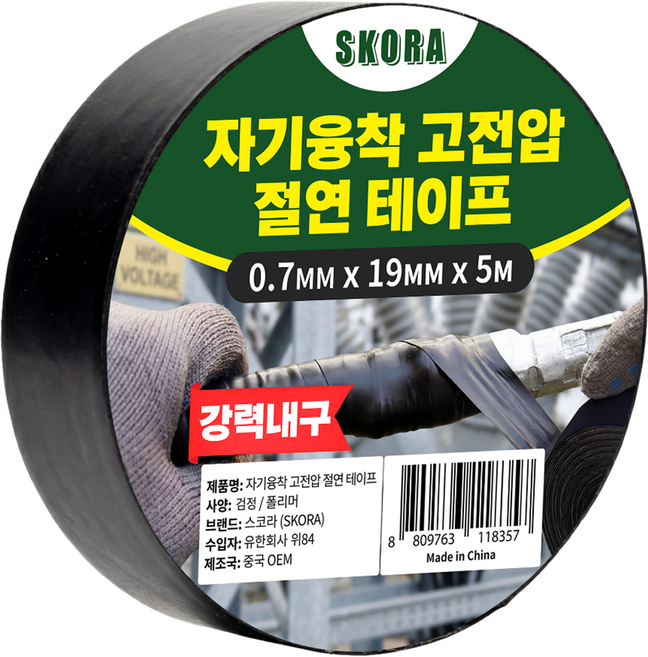 스코라 자기융착 고전압 절연 테이프 19mm x 5m, 1개