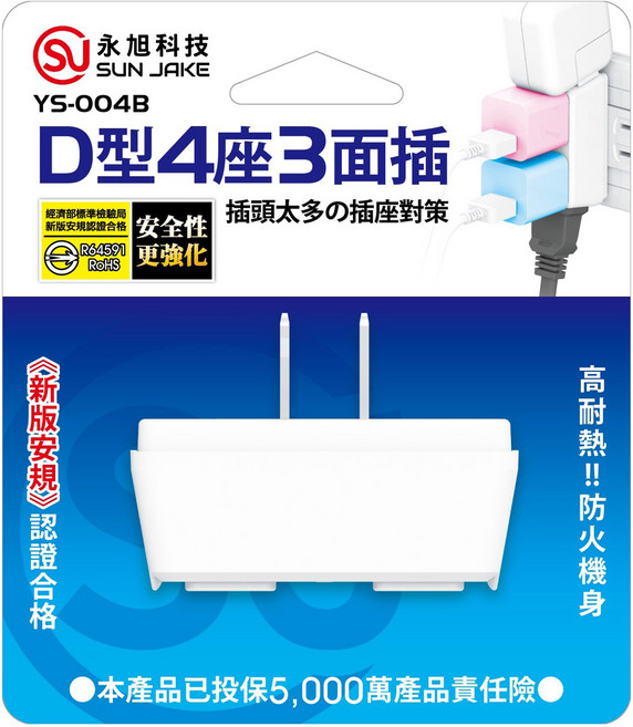 SUN JAKE D型4座3面插 YS-004B, 62.3mm, 白色, 1個