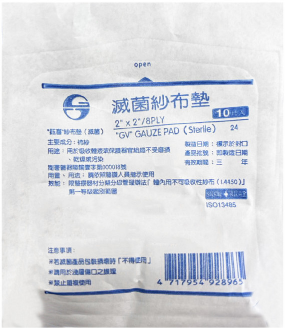 鈺喜 滅菌紗布塊 2 x 2吋 8P, 1套, 10片