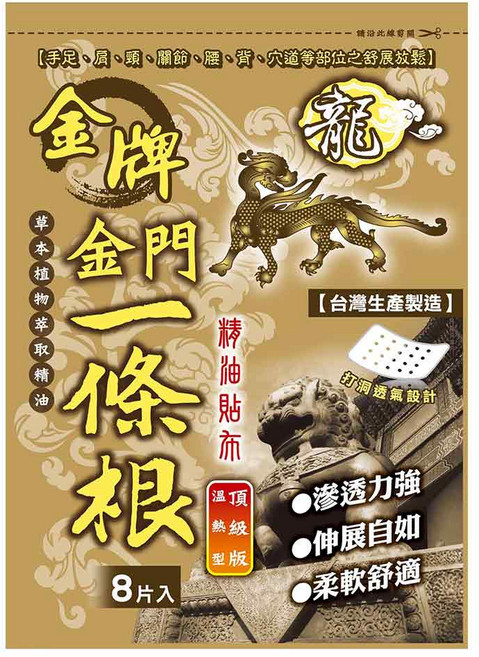 龍金牌 一條根精油貼布 頂級版溫熱型 14 x 10cm, 1個, 8片