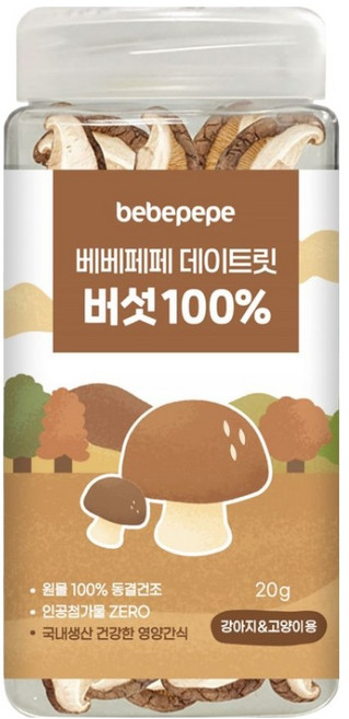 베베페페 강아지 원물 100% 데이트릿 동결건조간식, 20g, 1개, 버섯