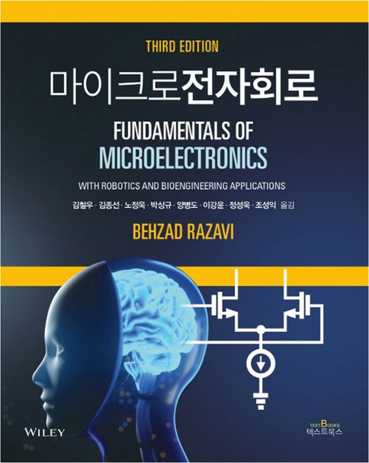 TextBooks 微電子電路 第3版, NSB9791191679403