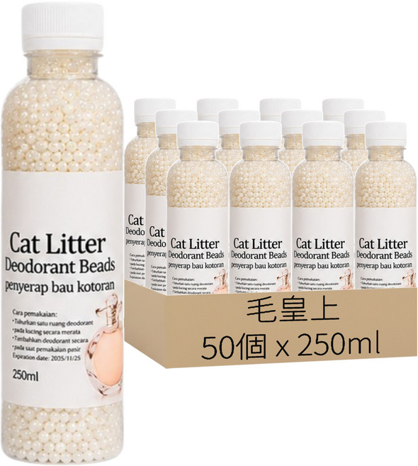 毛皇上 貓砂除臭珠 香水, 50個, 250ml