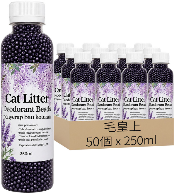 毛皇上 貓砂除臭珠 薰衣草, 50個, 250ml