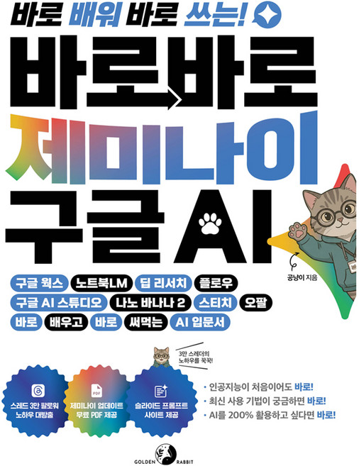 9위 - 바로바로 제미나이 X 구글 AI:구글 웍스 노트북LM 딥 리서치 플로우 구글 AI 스튜디오 나노 바나나 스티